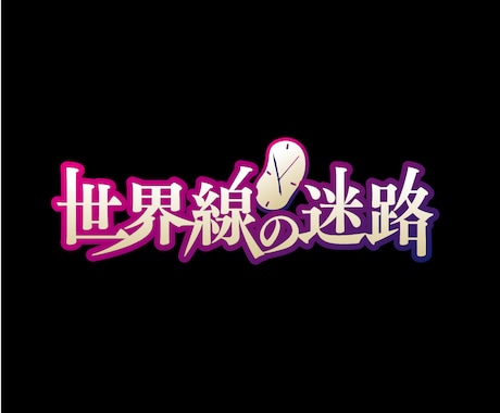 アニメ・ゲーム・アイドル・教育施設のロゴ作成します アニメ・ゲーム・アイドル・教育施設・漫画・web小説・グッズ イメージ2