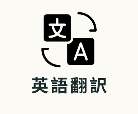 英→日 日→英なんでも翻訳いたします 原文日本語1文字3円〜、原文英語1文字5円～ イメージ1