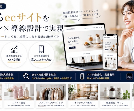 現飲食店オーナーが売上重視のECサイトを作成します イメージ1