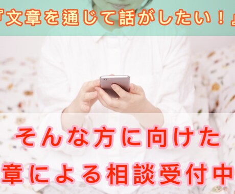 電話が苦手という『あなた』の話し相手になります 【内に秘めた想い。ぶつけてみませんか？】 イメージ1