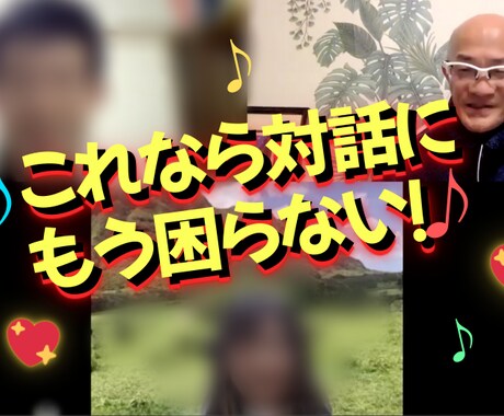 会話に困らないトークレッスン！実際に女性と話します 女性との会話を添削☆会話のコツやテクニックが具体的に学べます イメージ2