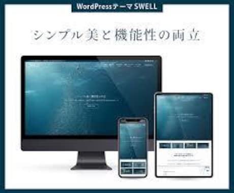 WordPressブログの修正をします SWELLテーマを使用されている方へ イメージ1