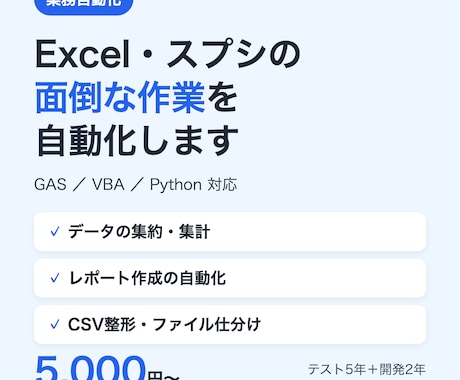 Excelやスプシの面倒な作業を自動化します イメージ1