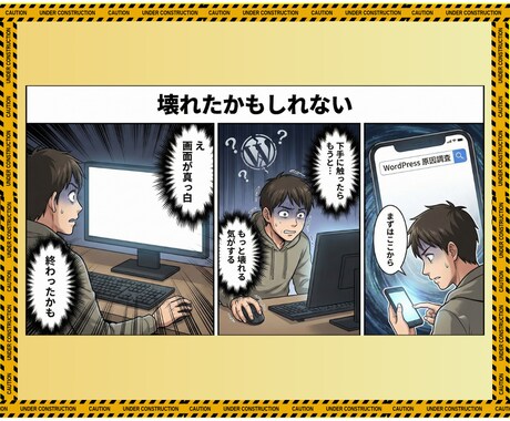 24時間対応→WordPress不具合→解決します 真っ白画面,500エラー,ログイン不可,404→最短で正常へ イメージ2