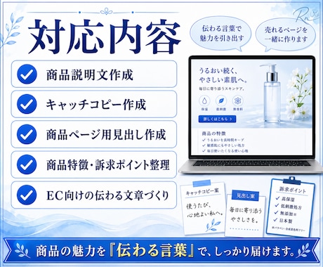 商品の魅力が伝わる説明文を作成します EC向けキャッチコピー・商品説明文に対応 イメージ2