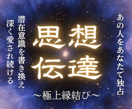 気になるあの人へ二人の魂を深く強く結びつけます 彼があなたを手放せなくなる奇跡の魔法をかけます。 イメージ1