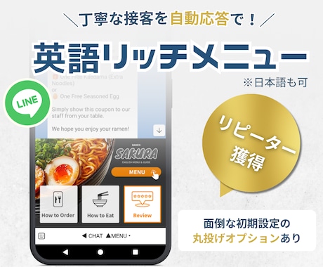 英語併記OK！！LINEリッチメニュー作ります インバウンド＆地元の海外ゲストを「自動接客」でリピーターに！ イメージ1