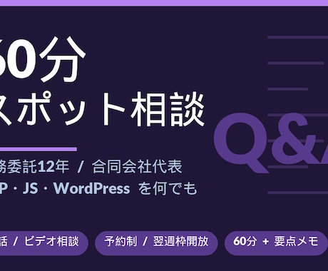 PHP/JS/WordPress全般相談できます 現役12年WEBエンジニアと60分のオンライン相談 イメージ1