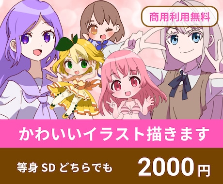 あなたのキャラクターイラストをお安く描きます 価格重視の方はぜひ！アイコン、返礼品、立ち絵、MVに！ イメージ1