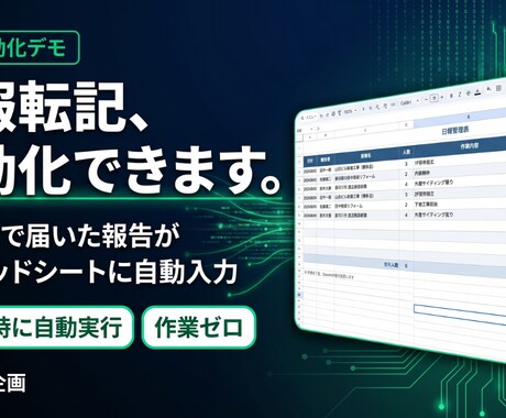 日報をExcelに自動転記する仕組みを設計します 建設業・中小企業の日報転記をゼロにします イメージ2