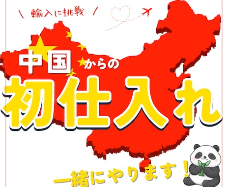 初心者向け！ラクマートでの購入方法をサポートします 中国サイトの使い方をサポート。商品探し～購入手順まで イメージ1