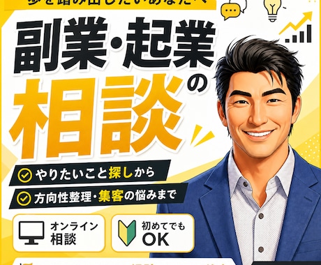 副業・起業の始め方を経験ベースで一緒に整理します やりたいこと探し・副業・起業・集客の悩みに伴走します イメージ1