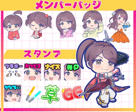 配信用かっこ可愛い⭐️ちびキャラスタンプ制作します YouTube・Twitchで使える！ イメージ1