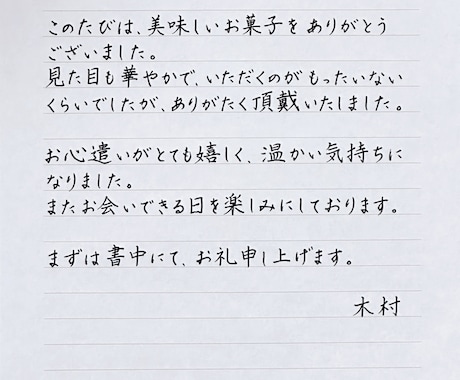 大切なお手紙を心を込めて丁寧に代筆いたします 言葉に込めた想いを、美しい文字で一文字ずつ丁寧に綴ります イメージ1