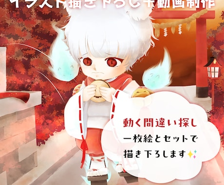 じわじわ変わる！間違い探し動画を描き下ろします イメージ1