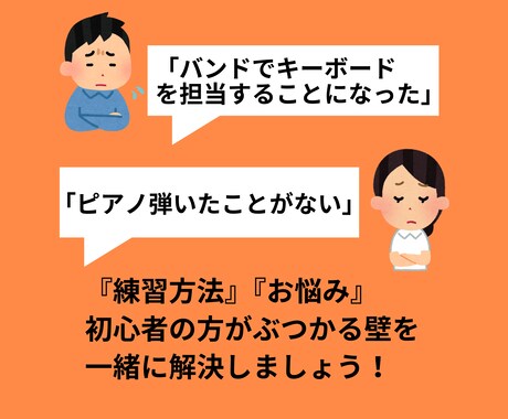 キーボード初心者向け！キーボードのコツ教えます 練習方法からお悩み相談までなんでも対応します！ イメージ2