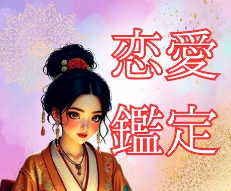 40代...出会い・恋愛のお悩み占います 41歳で出会いから半年でスピード婚した占い師です☆ イメージ1
