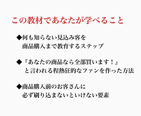 Twitter欲求喚起術〜売込みの必要を無くします 実績がなくても売り込まずに商品を売る『ファンを作る秘訣』 イメージ2