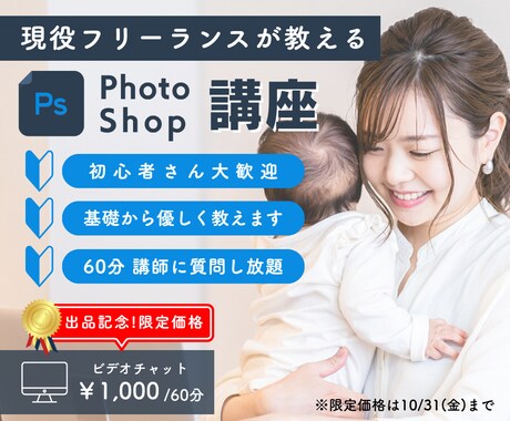 副業活用！現役スクール講師がフォトショを教えます 【初心者大歓迎】"新しい未来"に手をのばすお手伝いをします イメージ1