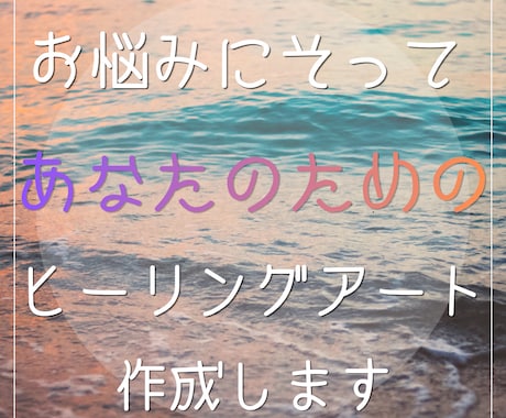 ヒーリングエネルギーを込めた1点物の待受作成します 世界にひとつだけの“あなた専用”の待受です。 イメージ1