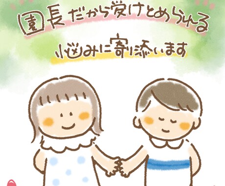 保育士の心のメンテ　貴方の魅力を見つけます 保育士は子どもの宝　貴方の大切な悩みが子どもを豊かにします イメージ1