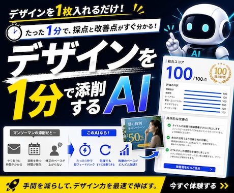 デザインを1分で添削するAIを提供します 現役Webデザイナー｜添削｜SNS｜デザイン イメージ1