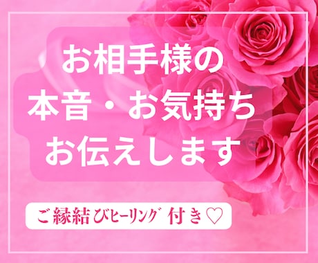 恋愛♡お相手様の本音、未来へのビジョンお伝えします どんな関係でも細密にお伝えします✨ツインレイ　ソウルメイト イメージ1