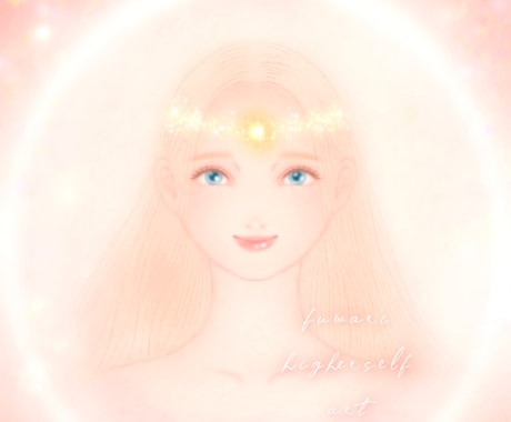繋がる＊あなたのハイヤーセルフの姿を描きます ハイヤーセルフとの対話に＊愛と光＊チャネリング イメージ2