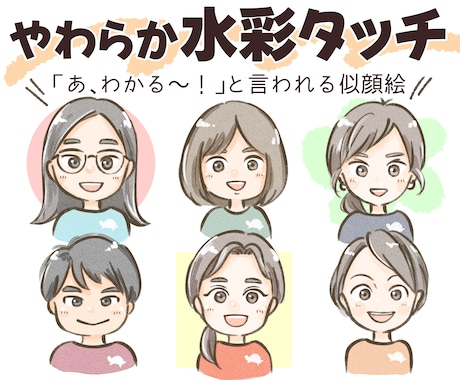 やわらか水彩タッチの似顔絵描きます モチベUP＊人とかぶらない＊印象に残る＊プレゼントにも イメージ1