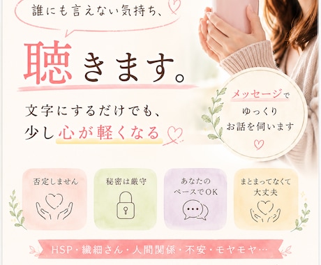 誰にも言えない気持ち、聴きます 文字にするだけでも、心は少し軽くなる イメージ1
