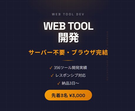 ブラウザ完結型Webツール開発します こんなツールがあったらいいのにな、を叶えます イメージ1