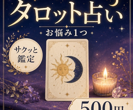 お悩み1つをタロットで占います 迷う心にカードから優しいヒントを届けます イメージ1