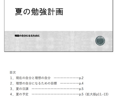 高校受験生の夏の勉強計画作成をサポートします 受験の夏を計画的に過ごして受験を乗り切ろう イメージ1