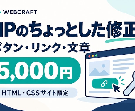 HTMLサイトのボタン・リンクを修正します イメージ1