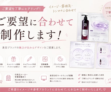 コスメ・美容SNS投稿画像＆キャプション作成します 化粧品SNS運用経験者が制作！ イメージ1