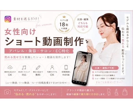 女性向けショート動画制作｜モデル出演・編集します イメージ1