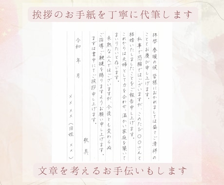 結婚式・両親への手紙を丁寧に代筆します 代筆なし！文章のみのお手伝いも大歓迎！ イメージ2
