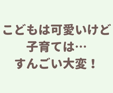 子育ての悩み・愚痴まるっとお聞きします 猫好きカウンセラーが頑張るママさんの愚痴を聞きます！ イメージ1
