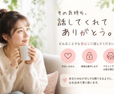 あなたのお話聴かせていただきます 元コンカフェ嬢と一週間チャット♡ イメージ2