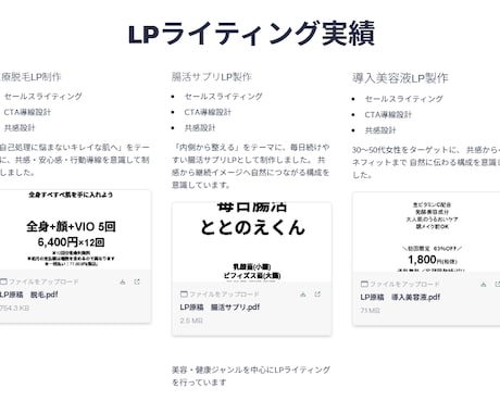 美容・健康ジャンルのLP原稿を作成します 女性向け商品の訴求設計から対応します イメージ2