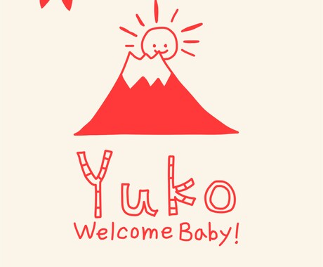 期間限定！妊婦が子宝祈願の赤富士を描きます 妊活中・子宝祈願中のあなたへ幸せをおすそ分け イメージ1