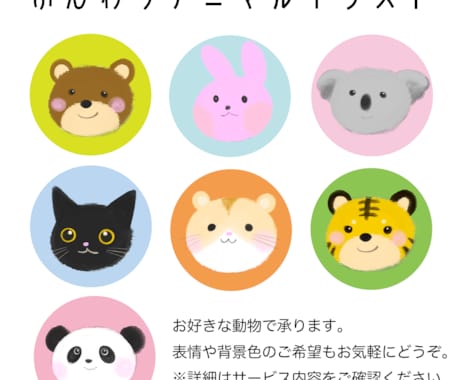 ふんわり癒し系アニマルのイラストアイコン作成します イメージ1