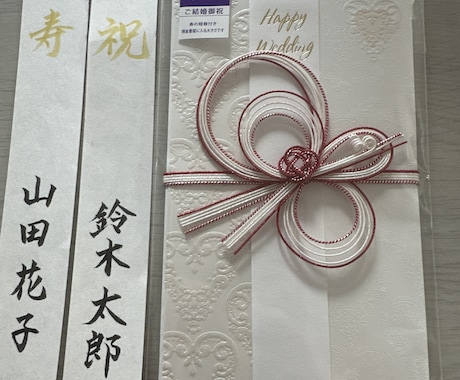 祝儀袋の代筆承ります 毛筆・硬筆有段者が丁寧に美しく仕上げます イメージ1
