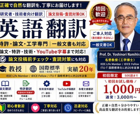 英語翻訳｜特許・論文・工学｜一般文書対応します 特許・論文・技術翻訳｜自然で伝わる英語へ イメージ1