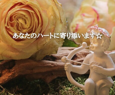 短い時間からでもお気軽にお話しいただけます 今直ぐ誰かにお話ししたい事を秘密厳守でお聞きします❕ イメージ1