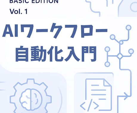 Vol.1 DIFY基礎編 -AI自動化入門ます AIを使った作業の自動化ツール「DIFY」の基本的な使い方 イメージ2