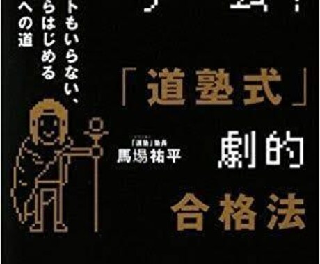 逆転合格のコツ！計画の立て方、勉強法教えます MARCH逆転合格と指導経験を活かして相談乗ります！ イメージ1