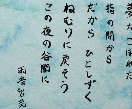 ポエム書を創り、写真データを添付してお送りいたします！ イメージ1