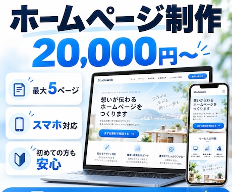 集客につながるホームページを制作します イメージ1