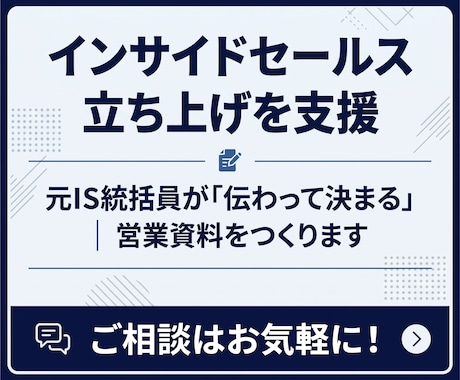 インサイドセールスの立ち上げを支援します イメージ1